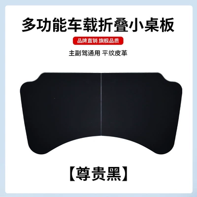 Cross-Border Car Folding Small Table Stand, Steering Wheel Dining Table, Car Computer Desk, Writing Desk, Rotating Dining Table (Car table board) - black-small-table