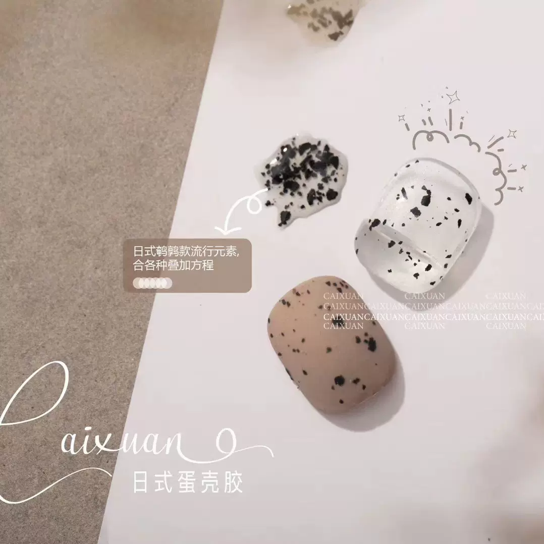 甲油胶定制鹌鹑蛋壳纹斑点纹甲油胶 ins甲油胶日本同款美甲批发