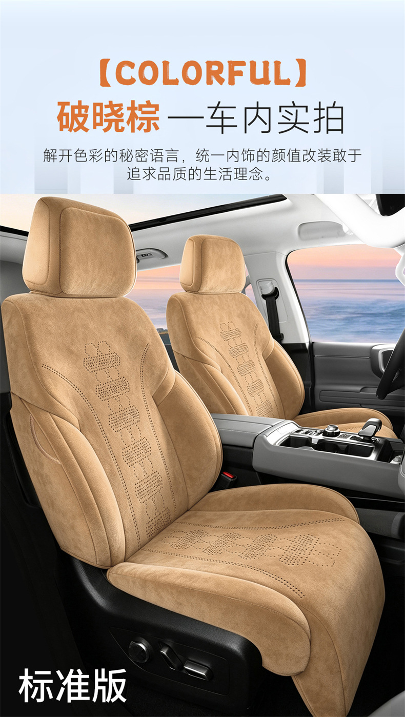 24-2026 Beijing BJ40 seat covers, full coverage, City Hunter version, extended range version, suede seat cushions, suitable for all seasons
