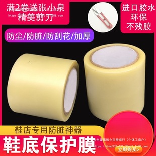 Shoe Store High-Viscosity Sole Film Thickened Anti-Dirty and Anti-Wear Sole Protective Film Disposable Shoe Sole Glue