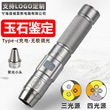 照玉石专用强光手电筒Type-c充电四光源鉴定翡翠原石琥珀蜜蜡紫光