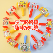 22厘米充气小榔头充气锤子捏会响带铃铛扫码地推礼品充气玩具批发