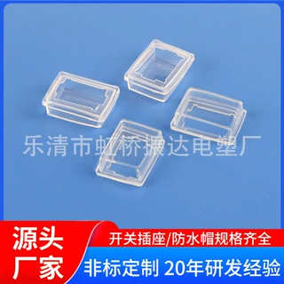 船型开关防水帽 KCD1 防尘罩 量大从优  PVC透明开关帽15*21防水