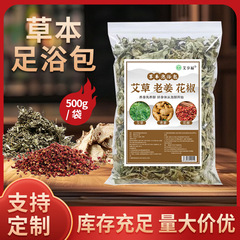 艾享福艾草老姜花椒500g泡脚足浴包袋装泡脚足浴真材实料艾叶艾草