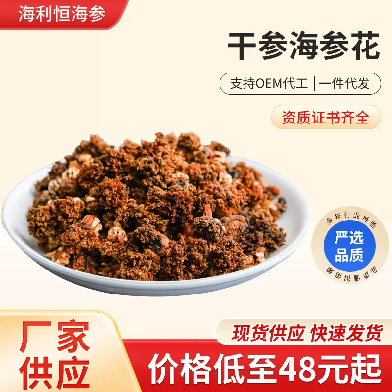 海参花 加拿大干参淡干海参花纯淡干海参花 500g送礼佳品顺丰发货