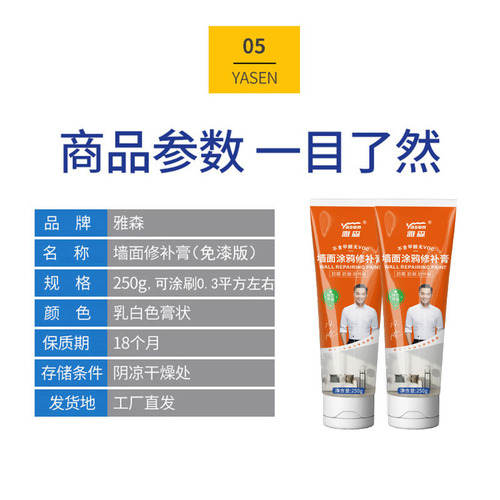 Yasen anti-mildew crack nail hole repair putty white wall repair paste household wall repair paste waterproof repair paste