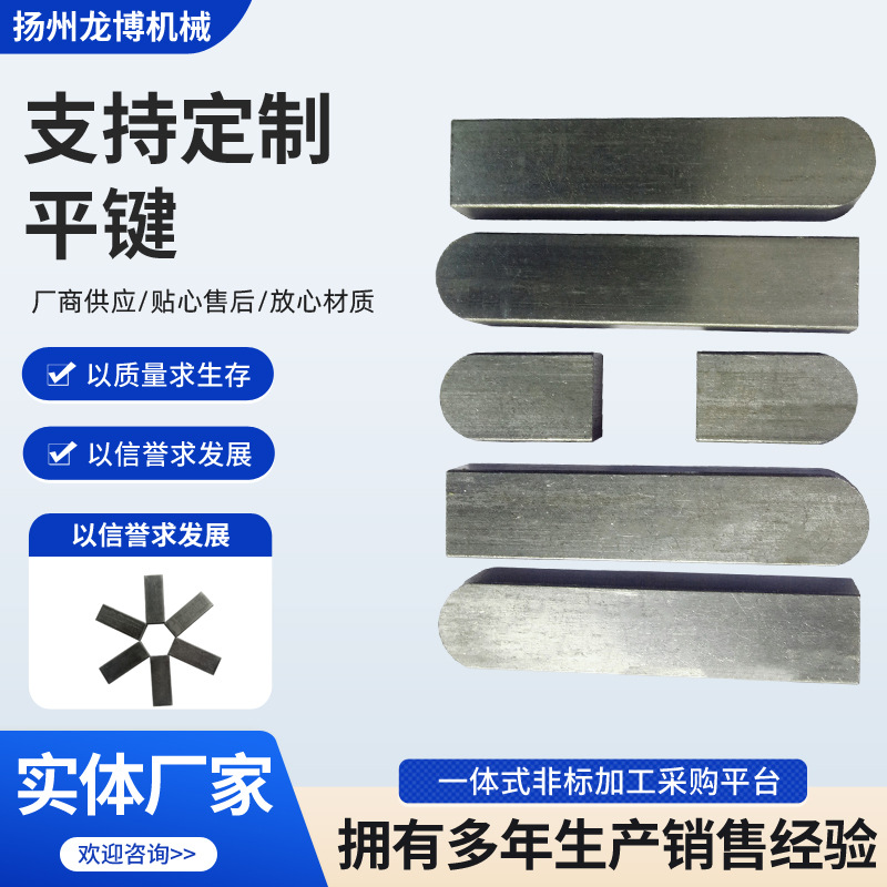 厂家直供平键A B C型平键键条不锈钢平键紧固件 316Ti平键批发
