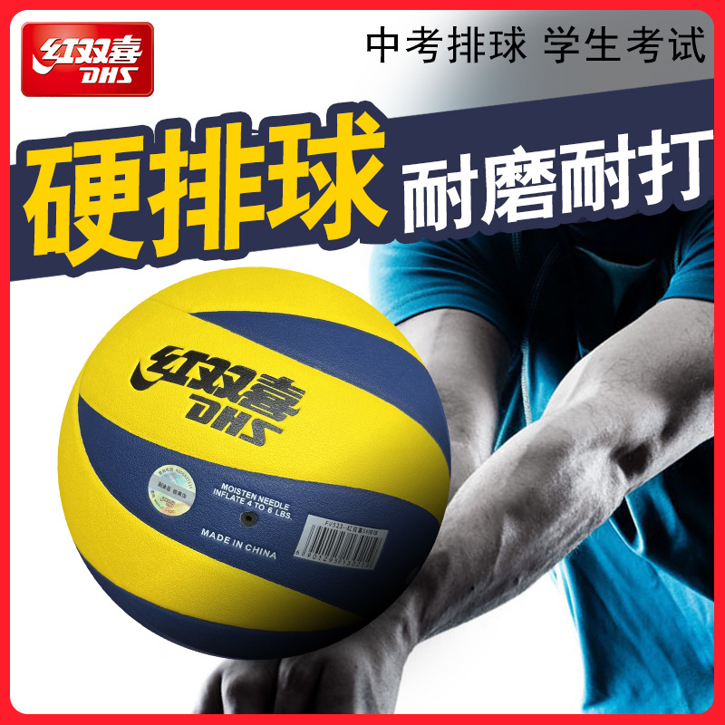 Double Happiness No. 5 volleyball (hard volleyball) - for middle school students preparing for the entrance exam, student volleyball competitions, and professional training.