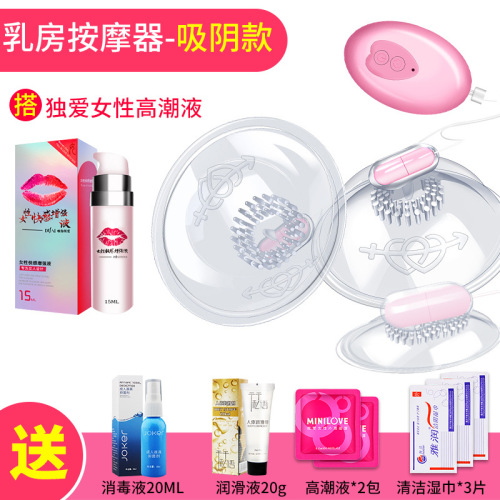 Erotic breast massager, masturbation device, female breasts, female products, nipple stimulation, nipple sucking, licking breasts, cunnilingus, orgasm