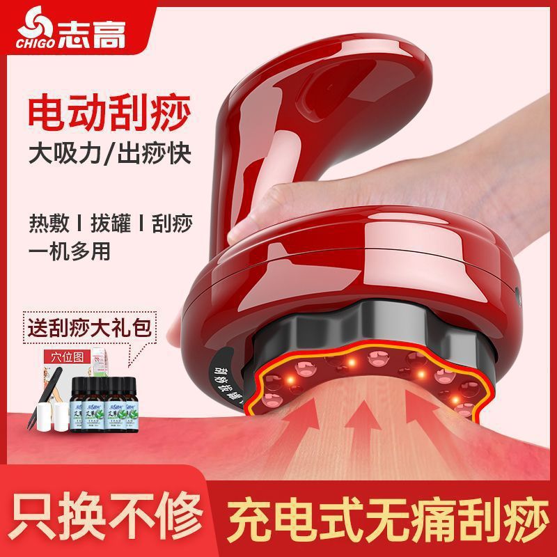 志高智能刮痧仪家用充电动全身经络刷淋巴疏通加热拔罐按摩器其他