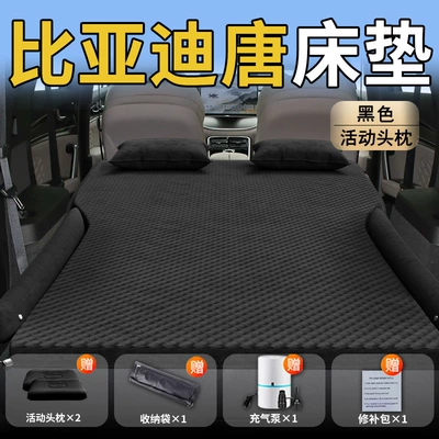 Tang Dmi Car Mattress Ev: Vehicle-mounted inflatable bed - standard-byd-tang-special-black-movable-headrest-wave-point-wing-style