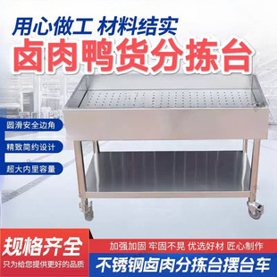 Pork Braised Meat Sorting Table 304 Stainless Steel Duck Head Braised Vegetable Cooked Food Stall Commercial Trolley Free Shipping Delivered to Your Home