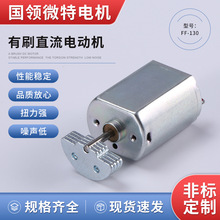 銷售低噪音FF-130SH-14230微型直流電機3V6V12V直流微型電機馬達