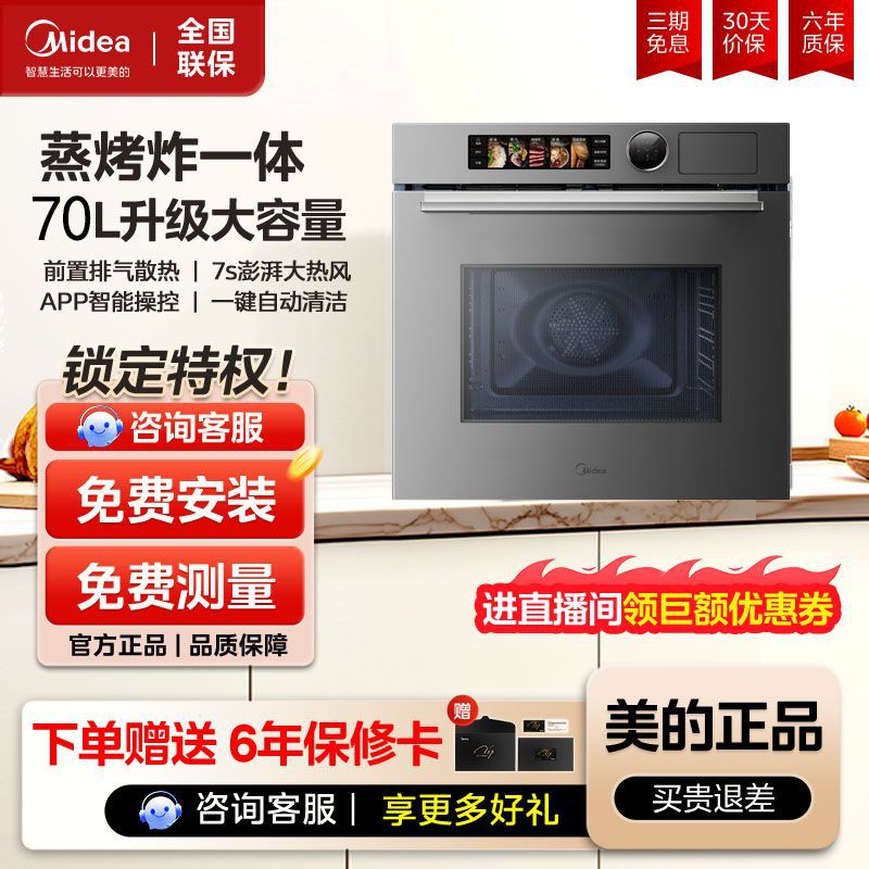 美的变频微波蒸烤炸炖一体机多功能智能厨房家用70L大容量五合一