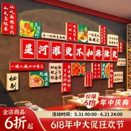 麻辣烫店铺墙面装饰修设计广告贴纸壁画火锅海报网红用品餐饮小吃