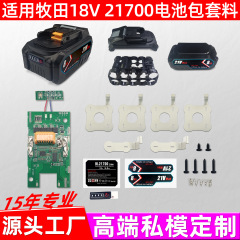 マキタ電動工具用代替品 5セル18v/21700型 5芯10芯15芯リチウム電池パックセット