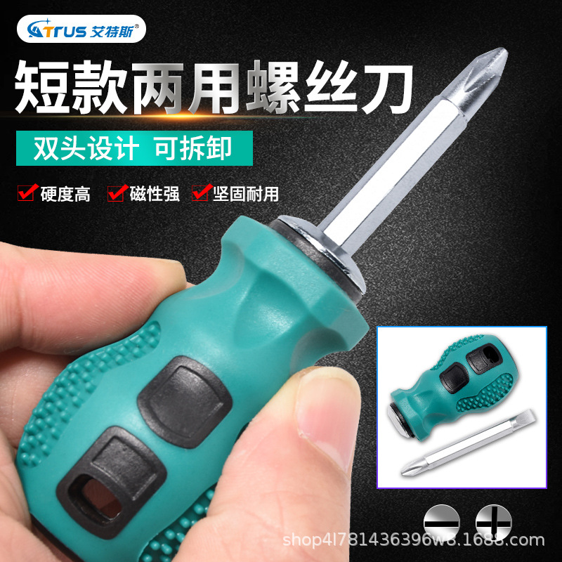 一字十字 迷你螺丝批 短款两用螺丝刀 带磁改锥 两头小起子合金钢