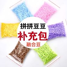 拼豆材料包全套拼豆豆融合豆拼豆补充装2.6mm补充包1000粒批发