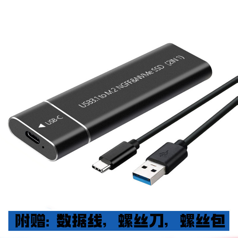 m.2固态硬盘盒支持NVMe/ngff双协议金属type-cSSD转双协议支持|undefined
