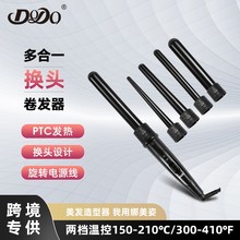 DODO源头厂家现货卷发棒跨境专供5合1换管卷发器美发工具烫发棒