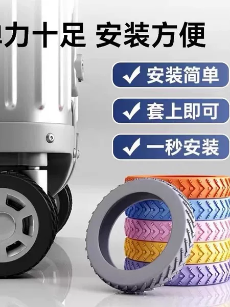 Travel luggage wheel protective cover rubber sleeve, replacement silicone universal wheel for trolley case, wear-resistant pulley accessories