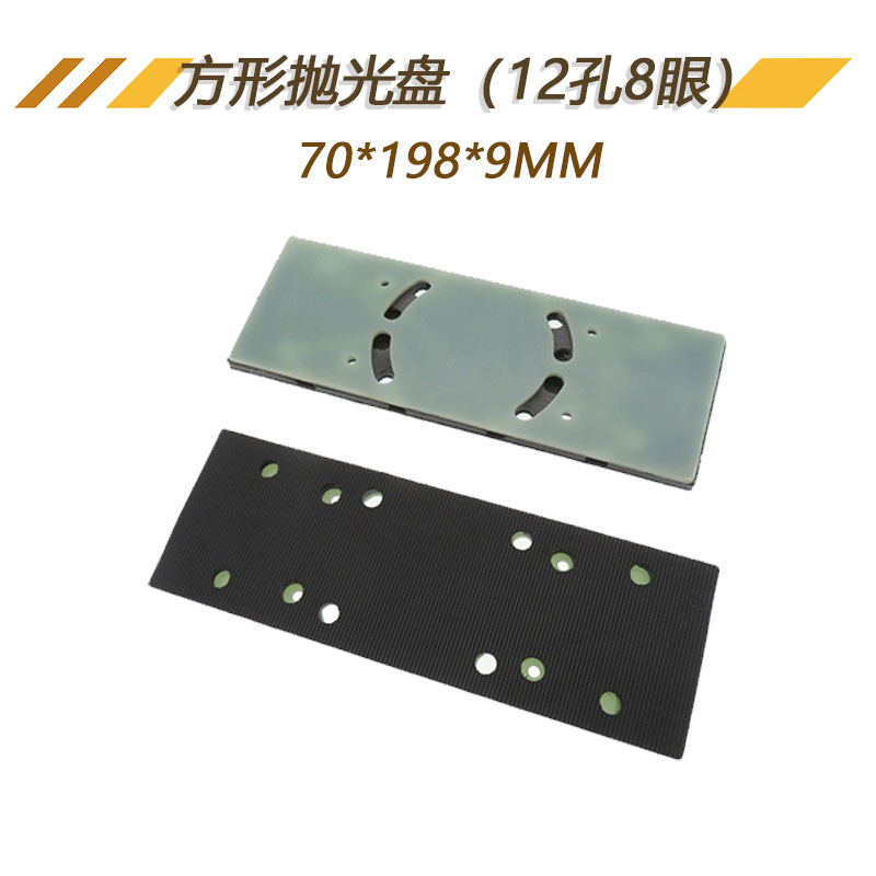 厂家货源电动打磨盘70x198MM12眼8孔方形盘路贝狮塑料短钩抛光盘