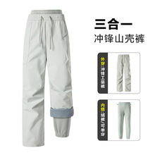 户外冲锋裤女三合一抓绒内胆可拆卸防风防水徒步登山裤保暖裤子男