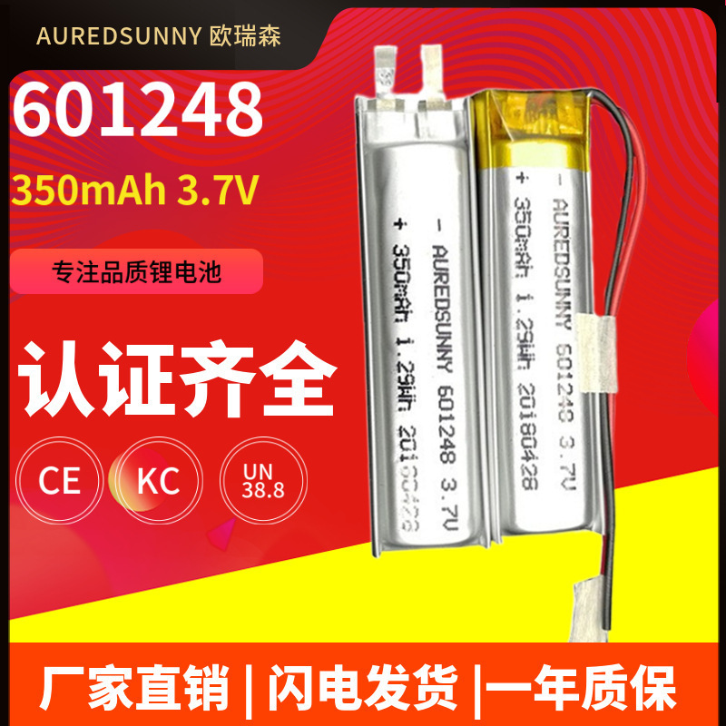 601250聚合物锂电池 350mAh录音笔按摩仪红外感应灯厂价直销
