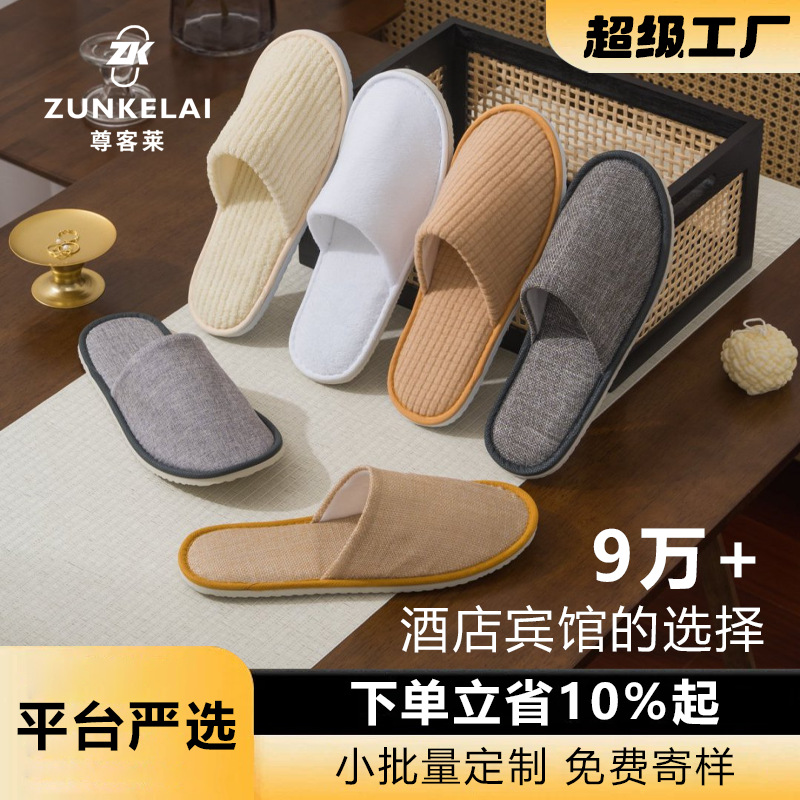 日式麻布一次性拖鞋民宿宾馆加厚防滑厂家批发细棉绒酒店专用拖鞋