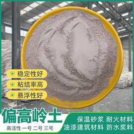 偏高岭土厂家供应低温煅烧高岭土1250目水泥混凝土用活性高岭土粉