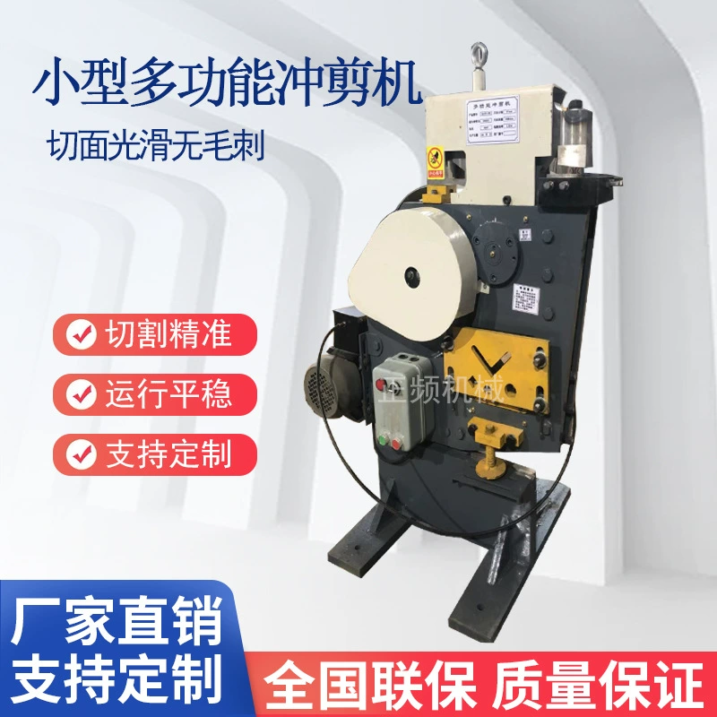 Угловые стальные ножницы, долбежные стальные ножницы, штамповочные ножницы, многофункциональный штамповочный станок, штамповочный станок, угловые стальные ножницы, штамповочный станок