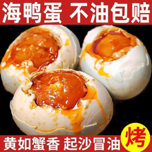 包邮正宗咸流油广西北部湾红树林熟烤海鸭蛋咸鸭蛋海鸭蛋整箱即食