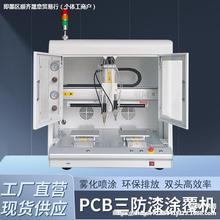 全自动PCBA电子线路板三防漆涂覆机在线式喷涂机UV双工位点胶设备