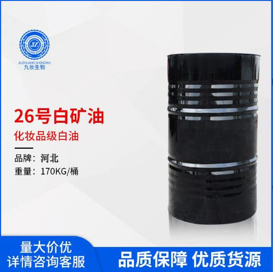 Хэбэй Фэйтянь № 26 Минеральное масло Минеральное масло Жидкий парафин смазочный увлажнитель Косметика класса Белое масло 26 #