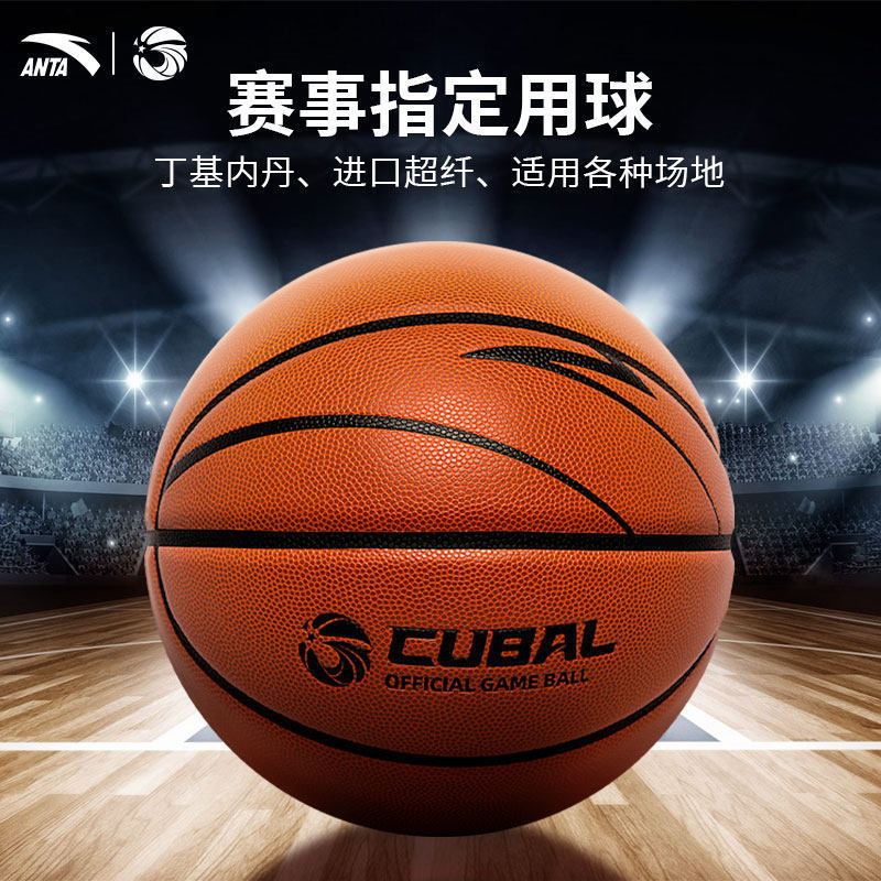 Anta Cubal Genuine Basketball Size 7 Ace Professional Competition Ball for League Use, Dustproof and Wear-Resistant, Suitable for Indoor and Outdoor Use Anta Cubal Genuine Basketball Size 7 Ace Professional Competition Ball for League Use, Dustproof and Wear-Resistant, Suitable for Indoor and Outdoor Use