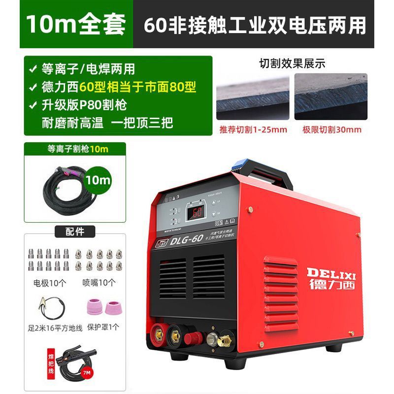 Máquina de corte de plasma Delissi soldadura manual dos pistolas de alta temperatura P80 mejoradas