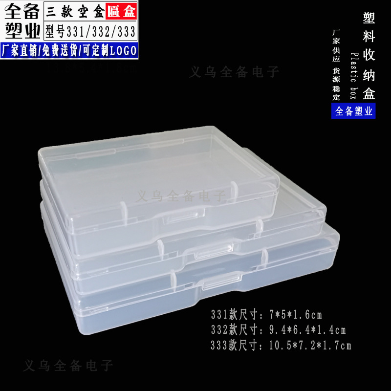 大中小号透明塑料PP空盒超薄零件包装盒扁形盒电子元器件收纳小盒|ms
