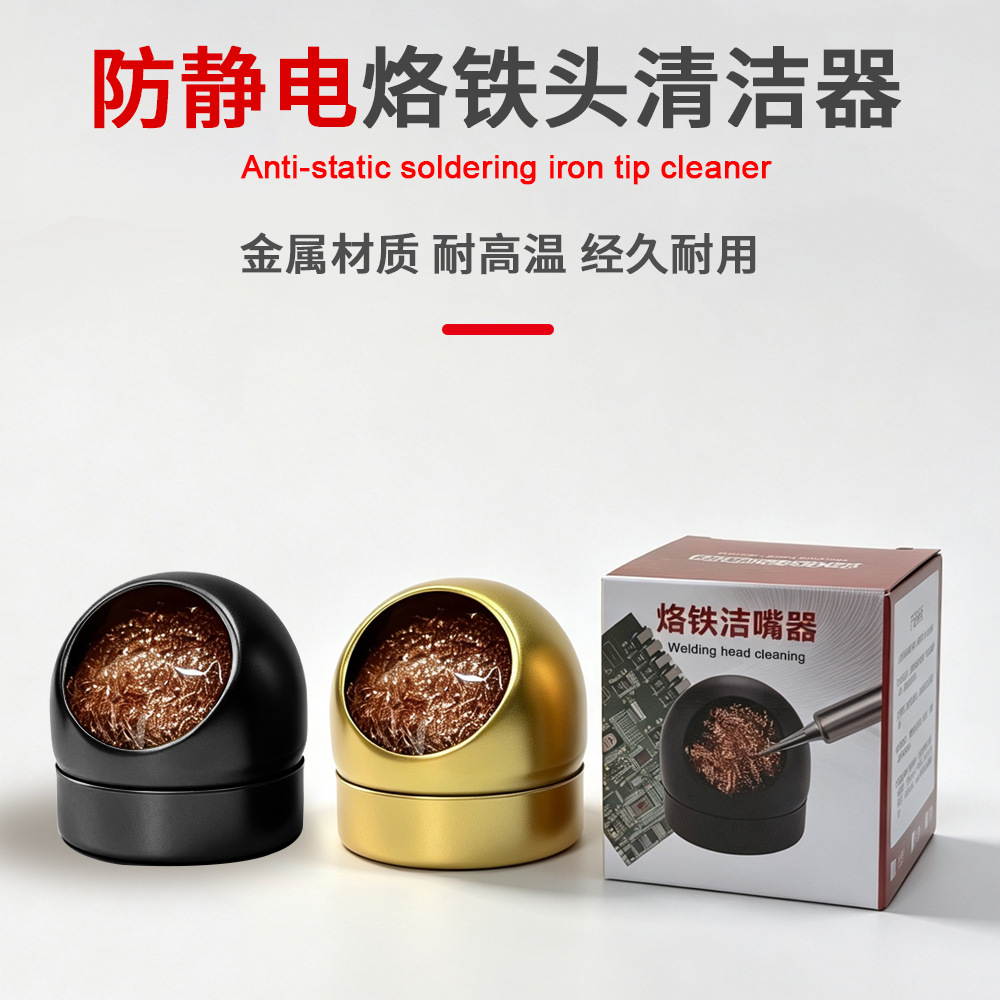 烙铁头清洁球洁咀器铜丝球 纯铜焊咀清洁工具 无损除锡渣工具