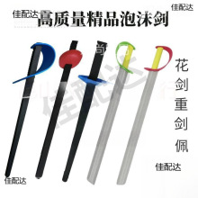 启蒙幼儿园小学玩具泡沫儿童击剑击剑佩剑初学长条培训重剑泡沫