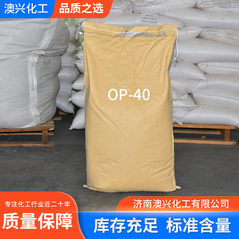 山东大量供应99含量 乳化剂 OP-20   OP-21 质量保证