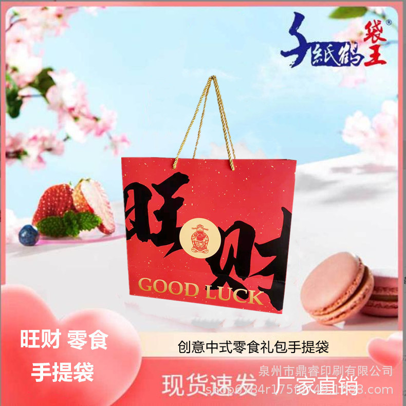 休闲食品包装袋纸袋泉州喜庆高端伴手礼礼袋送礼节日礼品盒包装盒