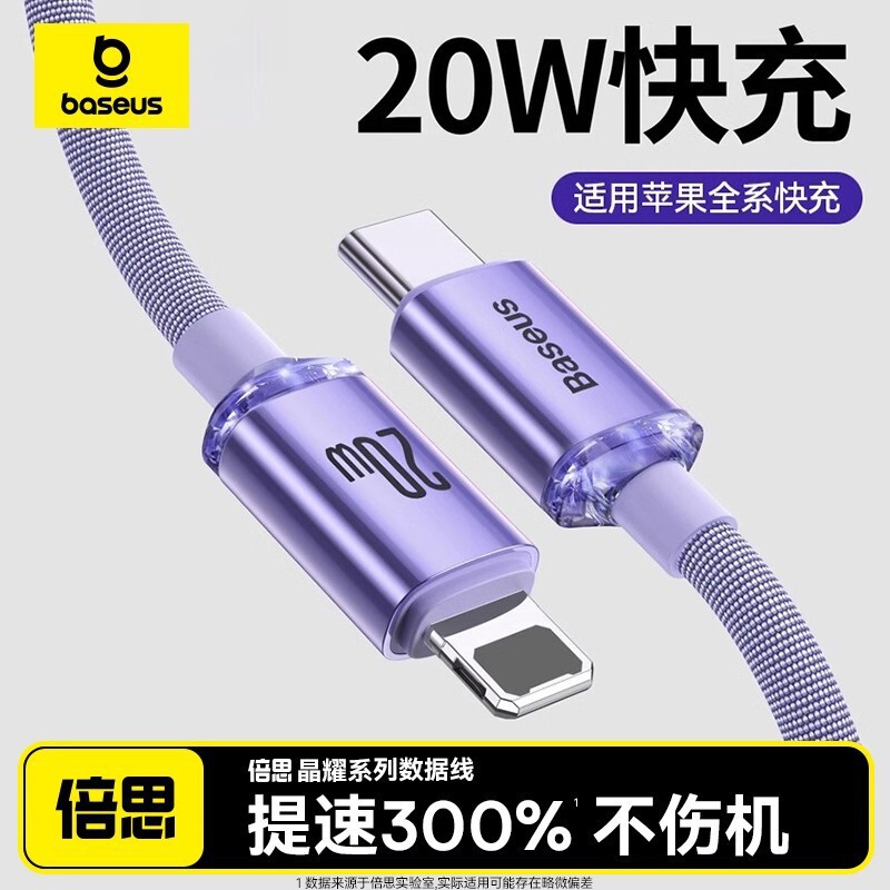 Baseus Suitable for Apple 15 Data Cable Charging Cable Pd20W Fast Charging Flash Charging Car Cable Typec to Lighting