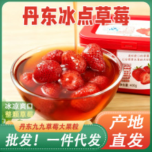 丹东特产冰冻草莓冰点草莓红颜九九草莓新鲜99奶油草莓盒装