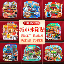 厂家旅游城市冰箱贴北京杭州上海天津武汉盲盒国潮原创木质冰箱贴