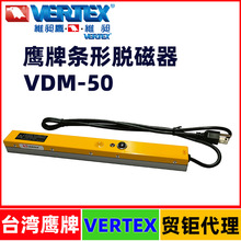 台灣鷹牌條形脫磁器VDM-50棒形脫磁器棒型消磁器退磁機去磁機