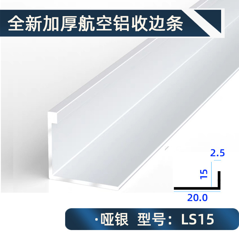 铝合金瓷砖收边条L型收口条木地板不锈钢压条阳角直角条阳角线|undefined