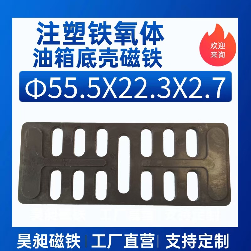 油箱底壳磁铁面充磁环方形注塑铁氧体吸铁石