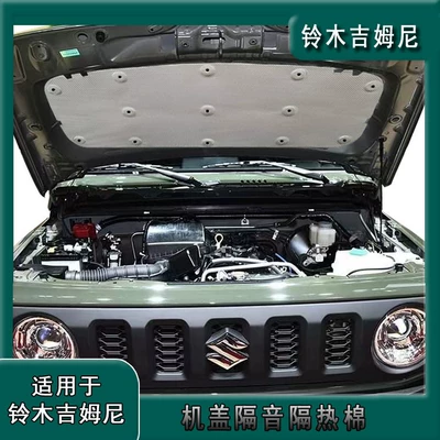 Hood Insulation Hood Sound – Car sound-absorbing cotton