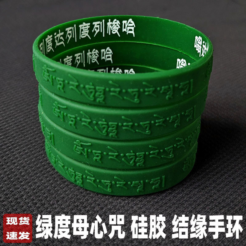 Green Tara Silicone Bracelet Wholesale Convex Printed Rubber Wristband Scripture Bracelet Large Volume Price Excellent Trend Green Tara Silicone Bracelet Wholesale Convex Printed Rubber Wristband Scripture Bracelet Large Volume Price Excellent Trend