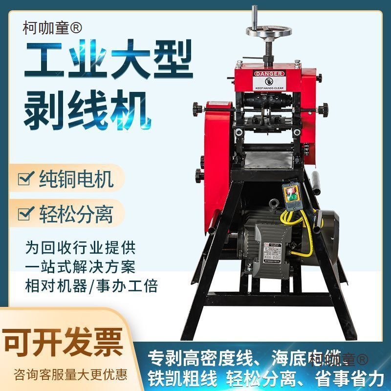 大型电缆剥线机去皮分离机高压废品站剥皮机全自动旧废铜电麦太保